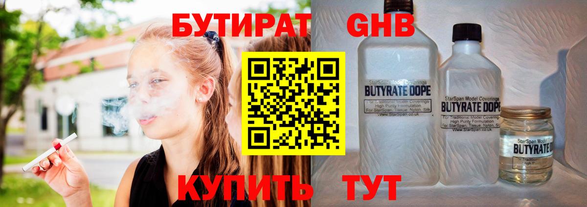 БУТИРАТ BDO 33%  Вход с VPN  БУТИРАТ  Черемхово 