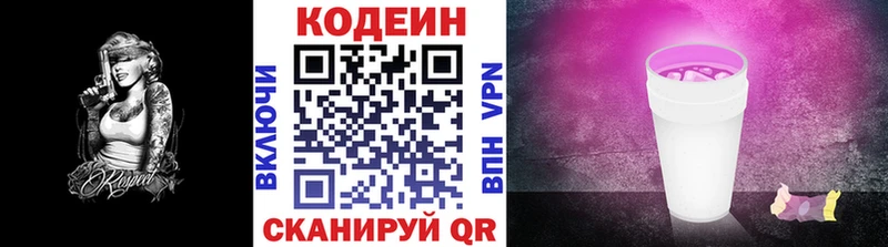 Codein напиток Lean (лин) закладки Черемхово