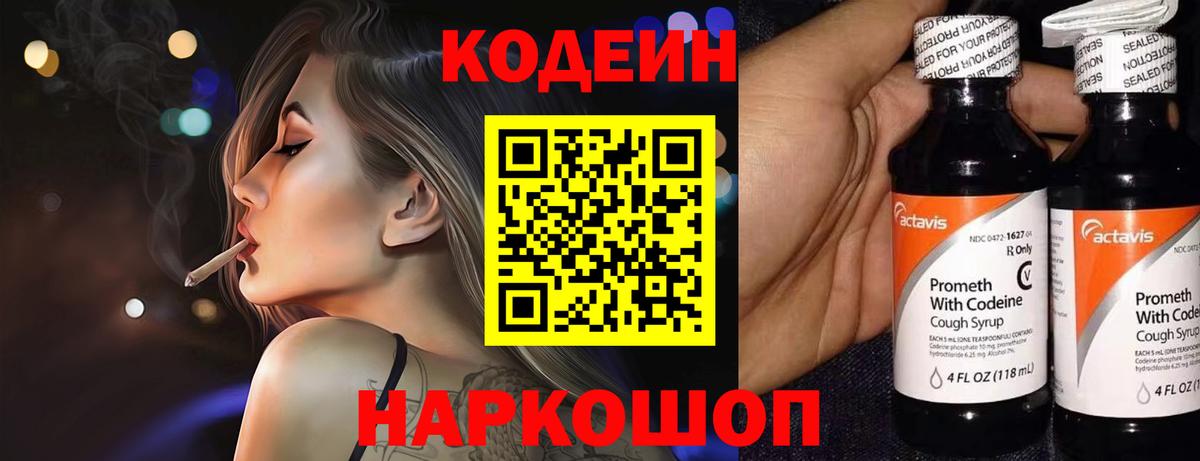 Кодеин напиток Lean (лин)  Кодеин напиток Lean (лин)  Черемхово  Вход с VPN 