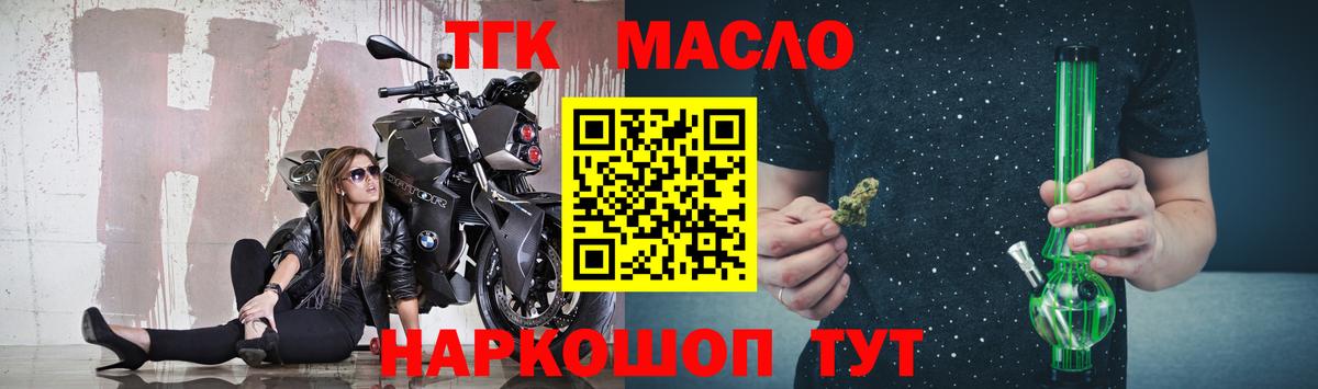ТГК THC oil Черемхово